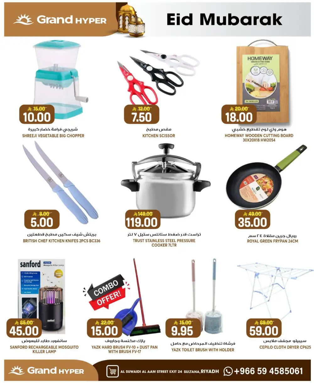 Grand Hyper Suwaidi Eid Offers 2026 | Save More Today page 27